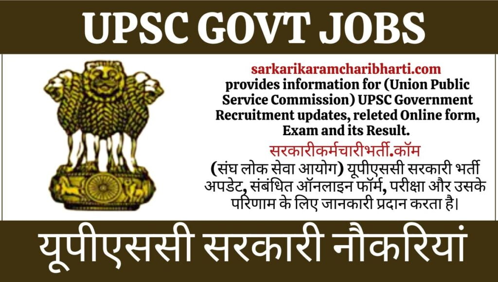 UPSC Jobs